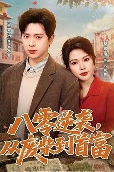 流浪地球3 · 飞跃太阳系