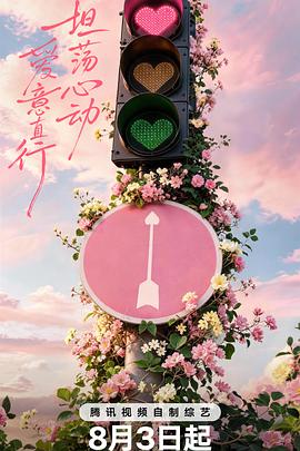 我和我的祖国 · 青春篇